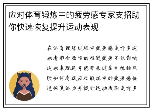 应对体育锻炼中的疲劳感专家支招助你快速恢复提升运动表现